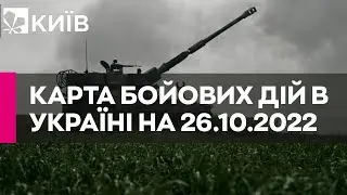 Карта бойових дій в Україні станом на 26 жовтня