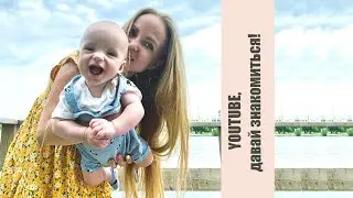 Мое первое видео на youtube/ Малыш пополз в 5 месяцев