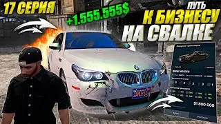 ПЕРЕКУПЫ РАЗВЕЛИ НА BMW. ПУТЬ К БИЗНЕСУ НА СВАЛКЕ В GTA 5 RP MAJESTIC / 17 СЕРИЯ