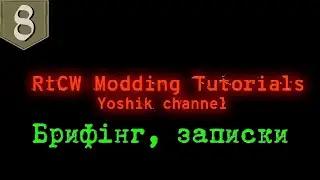 RtCW Modding Tutorial - Левелшоти, брифінги та блокноти