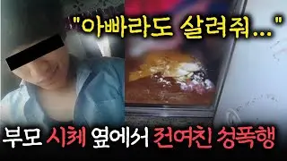 다시는 일어나면 안될 너무나 끔찍한 사건