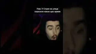 Стрей о4коlllник 