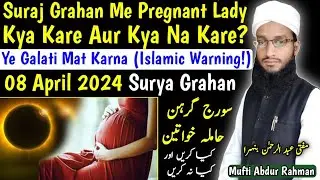 Surya Grahan Me Pregnancy Effect | 08 April 2024 Suraj Grahan Me Pregnant Lady Kya Kare In Islam