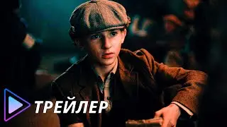 Мальчик, который прятался в лесу (2024) - Русский трейлер | The Boy in the Woods