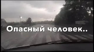 Опасный человек - Успешный человек, человек который знает чего хочет. Самопознание, социум.