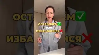 Модное, но не годное 😅❌ 