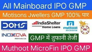 DOMS IPO | India Shelter Finance IPO | Inox India IPO | Muthoot MicroFin IPO | All IPO GMP |
