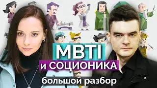 🔥MBTI, соционика и типология Юнга. Большой разбор. 16 типов личности. Центр Архетип