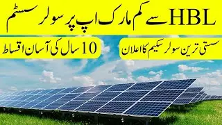 HBL Solar Loan 2024 || Solar Panel installment plan 2024 || Solar Panel installation cost