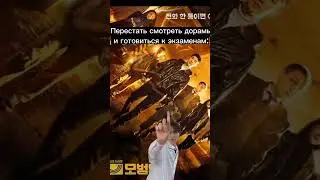 Перестать смотреть дорамы и готовиться к экзаменам : ...😅