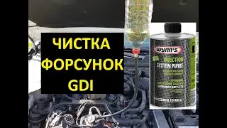 Чистка GDI форсунок своими руками ( DIY cleaning of  GDI nozzles hand made )
