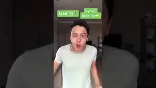 Стал Самым Везучим Человеком на Земле ! Подпишись 👇
