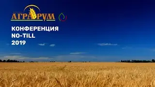 Конференция No-till  2019