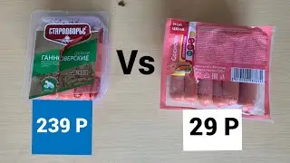 СОСИСКИ ЗА 239 РУБЛЕЙ И ЗА 29 РУБЛЕЙ!