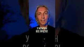 🔥 с Мужчинами все ясно!