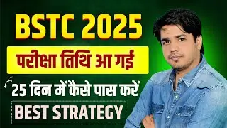 BSTC 2025 | BSTC Exam Date | BSTC Strategy 2025 | BSTC Pass Formula | Subhash charan Motivation