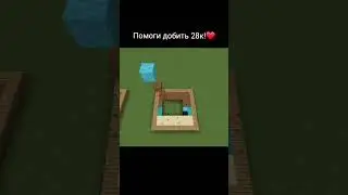 построила @MrLololoshka #tiktok #minecraft #майнкрафт #shorts