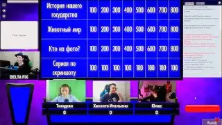 НОВОЕ ШОУ НА КАНАЛЕ СВОЯ ИГРА! ОНЛАЙН С ВЕБКАМИ!