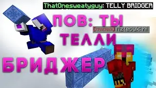 ПОВ: ТЫ ТЕЛЛИ БРИДЖЕР / Compass майнкрафт