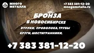 Бронза втулка, бронзовый круг