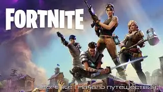 Fortnite l Начало путешествия l