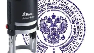 Как делают печати