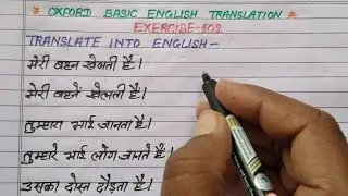 Exercise 102 | Oxford Basic English Translation Exercise 102 | How Translation Hindi to English