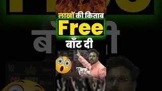 लाखों की किताब FREE कर दी 🔥 Biggest Gift for SSC Students By Gagan Pratap Sir 