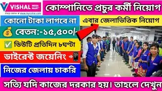 west bengal job vacancy 2023 | company job vacancy 2023 west bengal | west bengal job vacancy