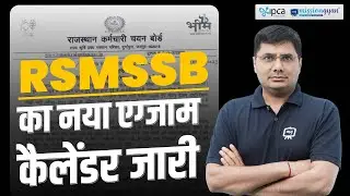 RSMSSB Calendar 2023 | Jr Accountant Latest News | IA Exam date 2023 | RSMSSB New Exam Calendar 2024