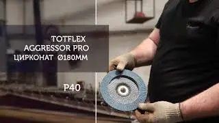Лепестковый круг для большого объема работ TOTFLEX 180 диаметра!