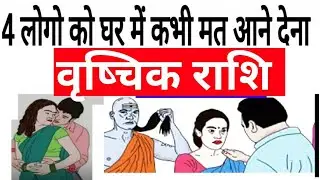 VRISCHIK RASHIFAL 2021 | SCORPIO HOROSCOPES 2021 | VRISCHIK RASHI SCORPIO 2021 | VRISCHIK TODAY 2021