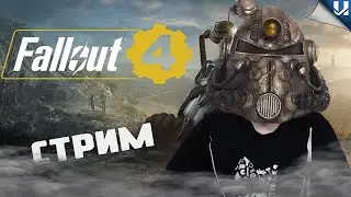 Первое прохождение Fallout 4 на Русском  PС 60fps  Часть #3