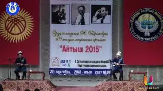 АЙТЫШ!! АЙТЫШ!! Сапарбек Зулпуев менен Болот Назаров