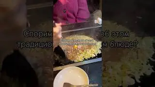 МОНДЗЯЯКИ - ЯПОНСКОЕ ТРАДИЦИОННОЕ БЛЮДО 