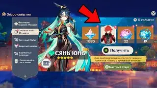 КАК ПОЛУЧИТЬ 40+ КРУТОК и 11390 ПРИМОГЕМОВ|НОВЫЕ СКИНЫ Genshin Impact 4.4