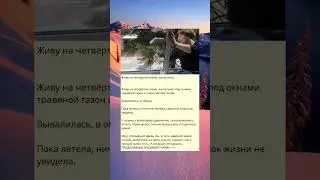Живу на четвёртом этаже, мыла окно…