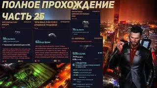Cyberpunk 2077 Полное прохождение Корпорат #25 Очки Соло, D5Копперхед, рубашка Соло, Очки фиксера