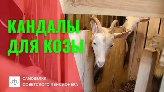 🧐Хитроумная кормушка для коз. Экономия сена в 2 раза.👍