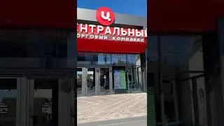 Т/ц Центральный , 05 ру, #дагестан #05ру  #торговыйцентр
