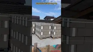 Теплоблоки и строительные блоки под самострой