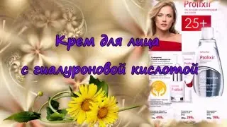 Крем для лица с гиалуроновой кислотой