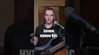 Зачем нужен БАС?
