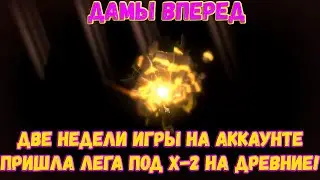 Raid SL! Дамы вперед!👩‍🦰 Прохождение только девушками!#7 Что же там за лега пришла?