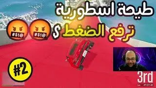 Grand 5 | Mab Taiha is very difficult 😂😂 GTA #2