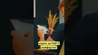 3 фишки Galaxy Z Fold 5!