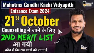 MGKVP Entrance Exam 2024 -25 2nd Merit List आ गयी || 21st October Counselling में जाने के लिए |Watch