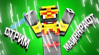 СТРИМ НА СЕРВЕРЕ  MineNex майнкрафт 1.1.5 
