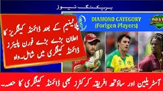 Big Forigen Players in Diamond Category in PSL 6 | List of 19 Forigen Players in PSL 2021 | PSL 2021