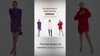 Платья осень - зима 